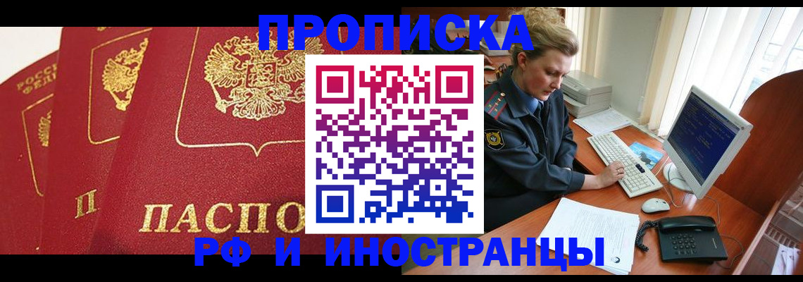 прописка для кредита в Московской области