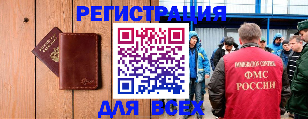 временная регистрация недорого в Московской области
