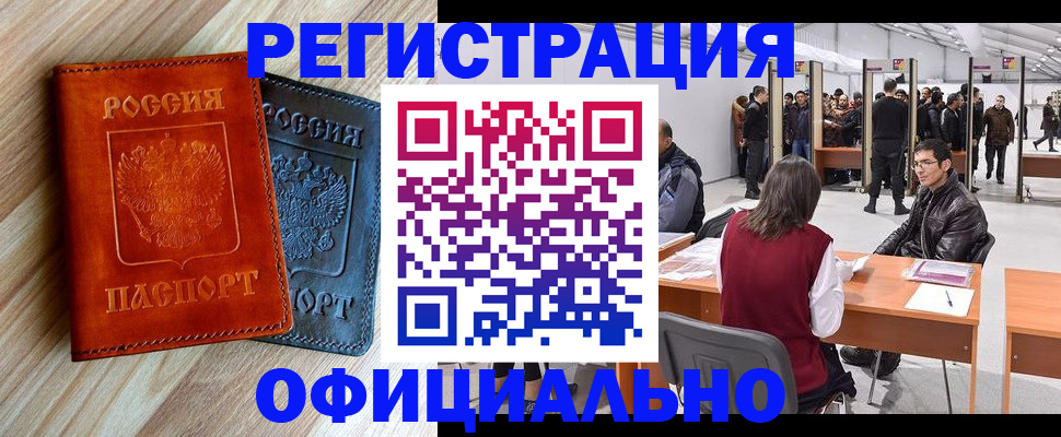 временная регистрация гарантия в Московской области