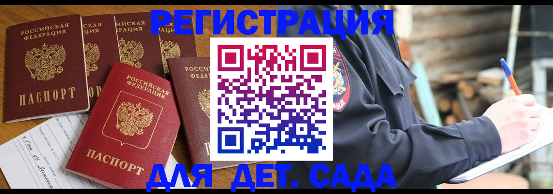 временная прописка в Московской области