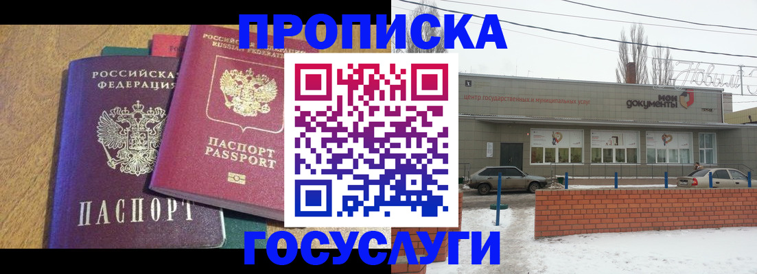 прописка гарантия в Московской области